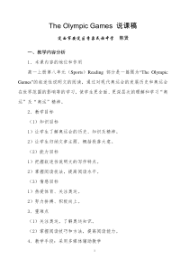 The-Olympic-games-说课稿