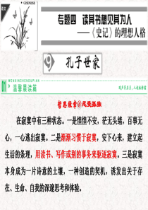 9孔子世家