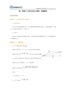 高一物理《力的合成与分解》习题与详解(总结)