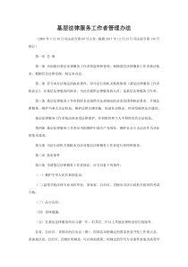 基层法律服务工作者管理办法2017