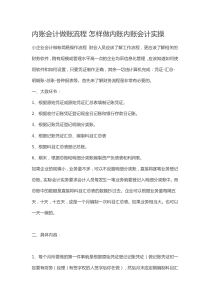 内账会计做账流程