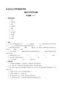 兽医产科学作业