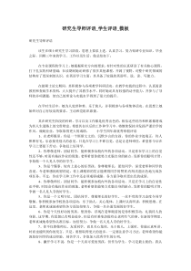 研究生导师评语-学生评语-模板