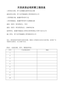 开具供货证明所需工程信息