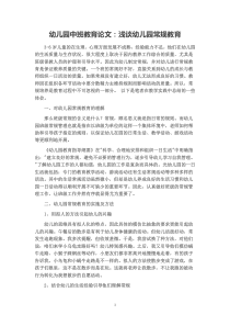 幼儿园中班教育论文