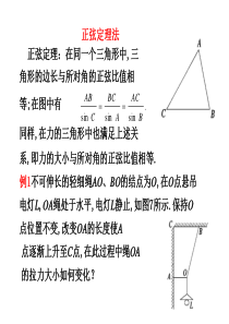 78正弦定理和拉密原理法