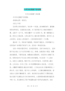 与书为友国旗下讲话稿(最新篇)