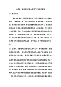 《富饶的西沙群岛》教材解读