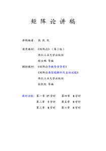 西北工业大学矩阵论PPT课件