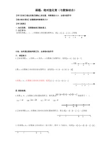绝对值化简(与数轴结合)