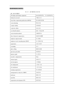 《高级商务笔译》课后练习参考译文介绍