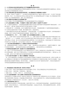 供电工程课后答案