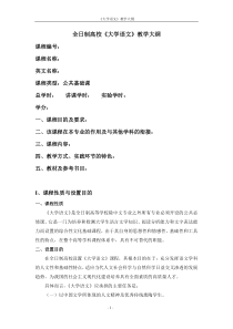大学语文教学大纲