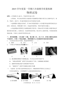八年级上学期物理期末试卷