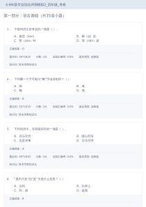四年级语文素养(包含答案)
