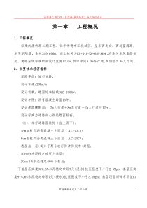 康桥路道路工程施工方案3