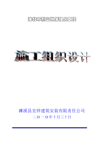 廉租房施工组织设计