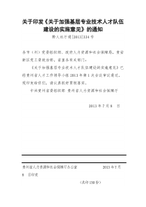 黔人社厅通[2013]334号