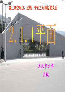 平面(课件)