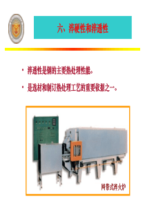 淬透性与淬硬性(精)