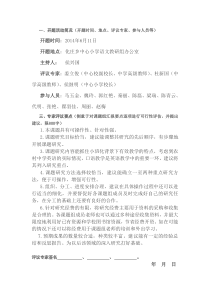 专家评议要点