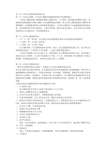 小学语文课程与教学论笔记