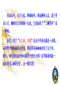 新人教部编版初中九年级上册语文《三顾茅庐》PPT课件