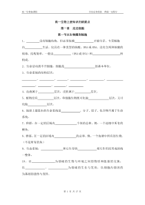 生物必修一基础知识填空