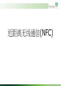 NFC工程师培训