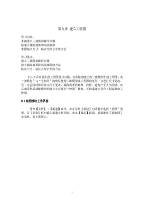 建立工程图