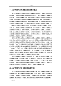 无人驾驶汽车地传感器系统设计及技术展望