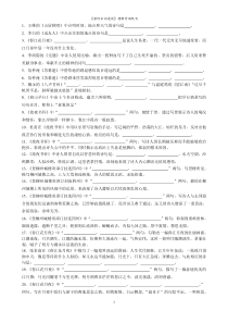 《唐诗宋词选读》理解性默写及答案