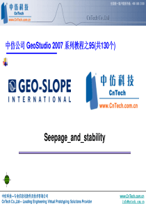 geo-slope操作工程实例--渗流对边坡稳定性的影响(slope+seep)