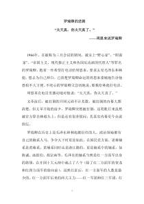 罗瑞卿的性格悲剧