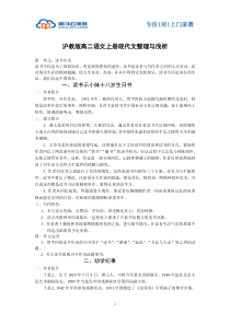 沪教版高二语文上册现代文整理与浅析
