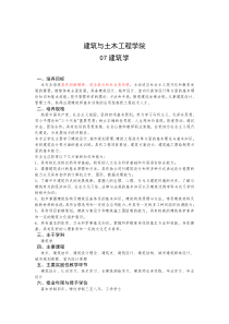 建筑与土木工程学院
