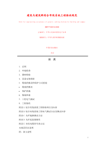 建筑与建筑群综合布线系统工程验收规范