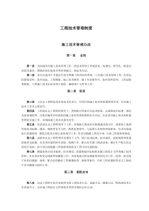 工程技术管理制度