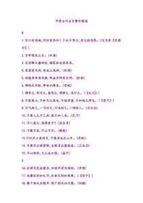 中国古代名言警句精选