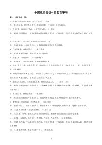 中国古代政治思想中的-名言警句