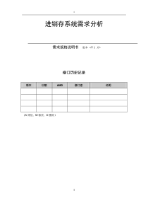 汽车ERP系统需求分析