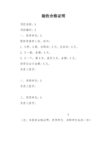 货物验收合格证明