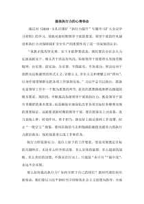 提高执行力的心得体会