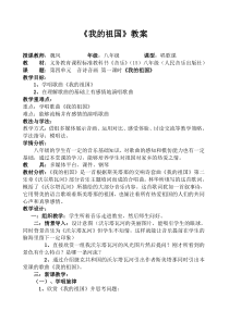 八年级音乐《我的祖国》教案