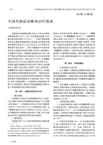中国失眠症诊断和治疗指南