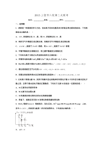 江西省上饶市六校2015届第二次联考模拟考试化学试题(Word版解析版)汇总