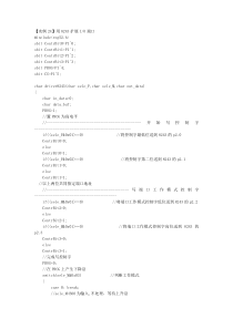 8255A的c语言程序