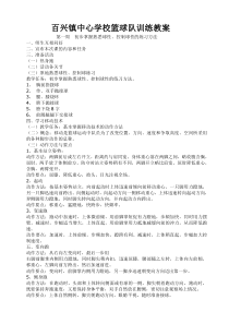 小学篮球队训练教案
