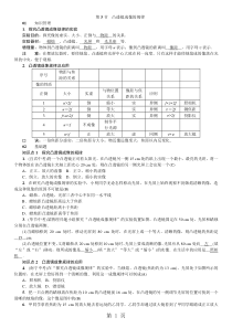 2018年秋八年级物理上册人教版习题：5.3-凸透镜成像的规律