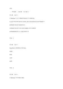 大学计算机基础超全题库